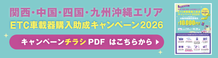 キャンペーンチラシPDFはこちら