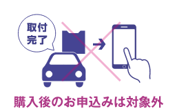 関西・中国・四国・九州沖縄エリア ETC車載器購入助成キャンペーン2026